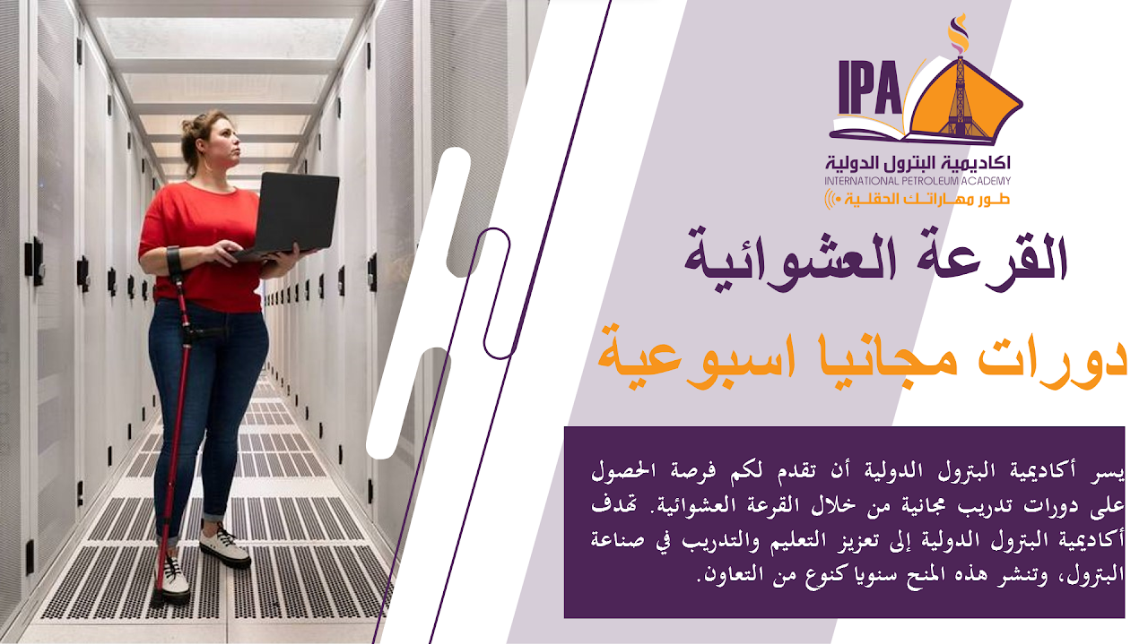 أكاديمية البترول الدولية - المنح والهدايا والعروض