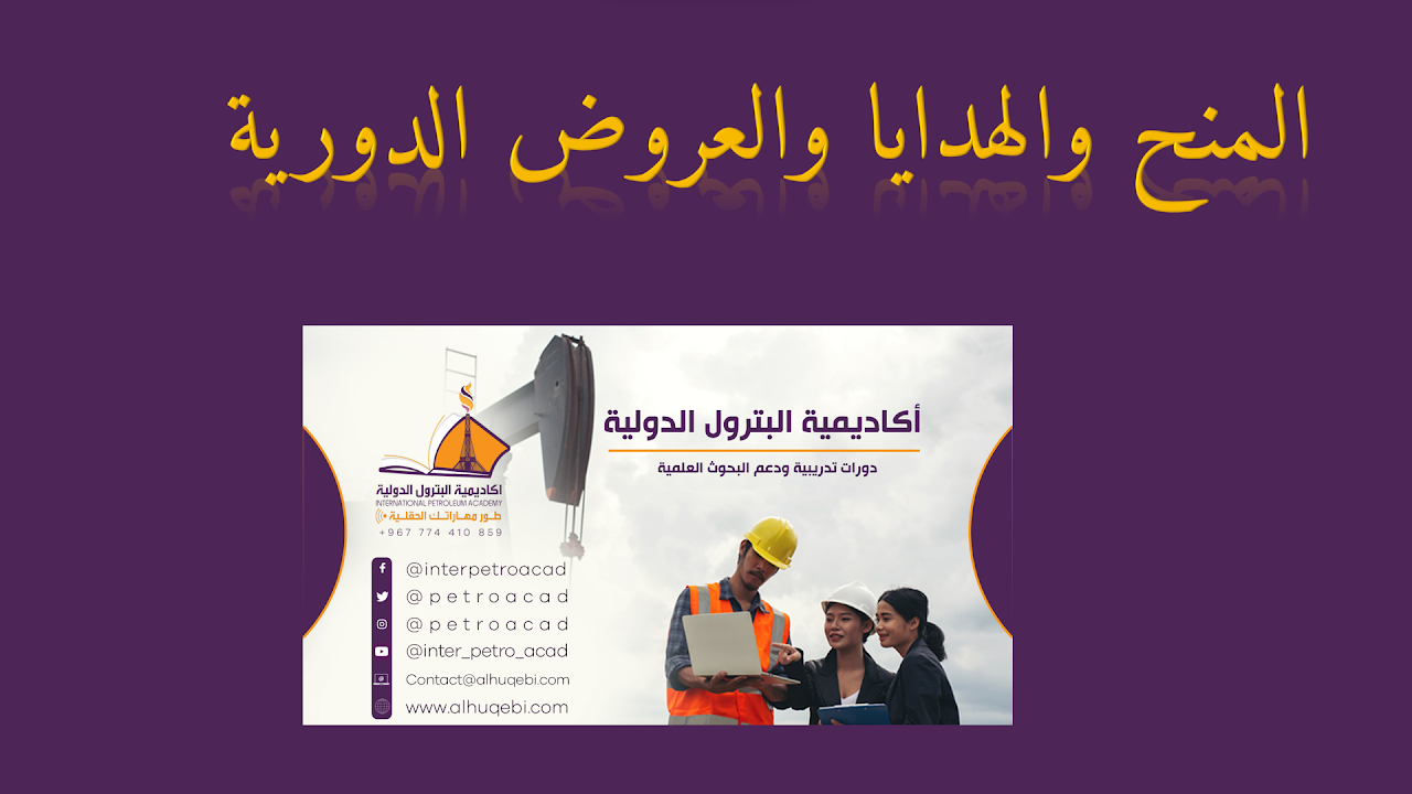 أكاديمية البترول الدولية - الخدمات والدورات